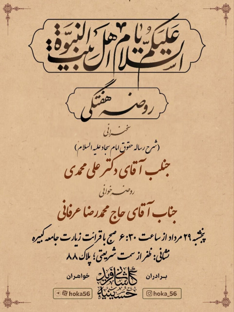 🏴روضه‌ی هفتگی